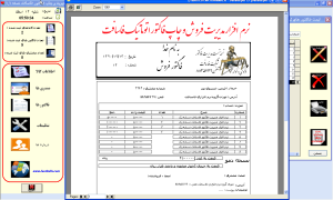 نرم افزار مدیدریت فروش و ساخت فاکتور فاسافت