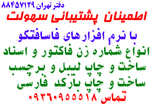 گروه نرم افزاری فاسافتکو fasoftco