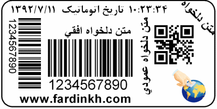 نمونه بارکد تولیدی نرم افزار بارکد ساز هوشمند فاسافتکو نسخه چهار بارکد کالا
