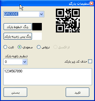 بارکد ساز و لیبل ساز فاسافت کالا v4