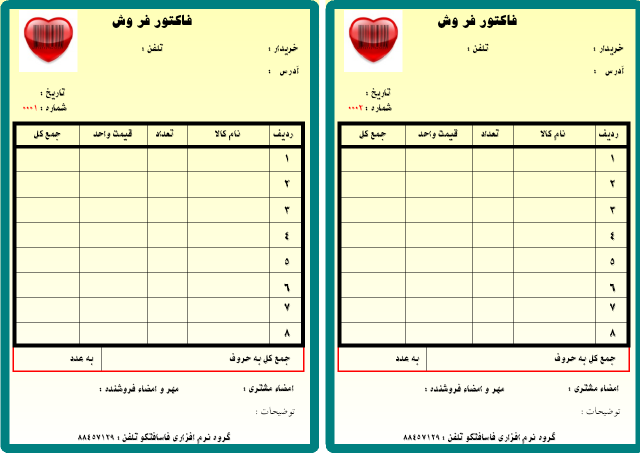 نرم افزار ساخت فاکتور