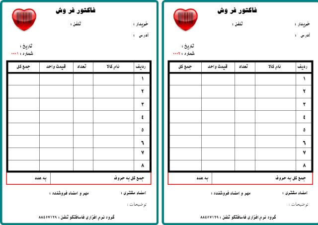 نرم افزار طراحی فاکتوروبا شماره سریال اتوماتیک فاسافتکو نرم افزار طراحی فاکتوروبا شماره سریال اتوماتیک فاسافتکو
