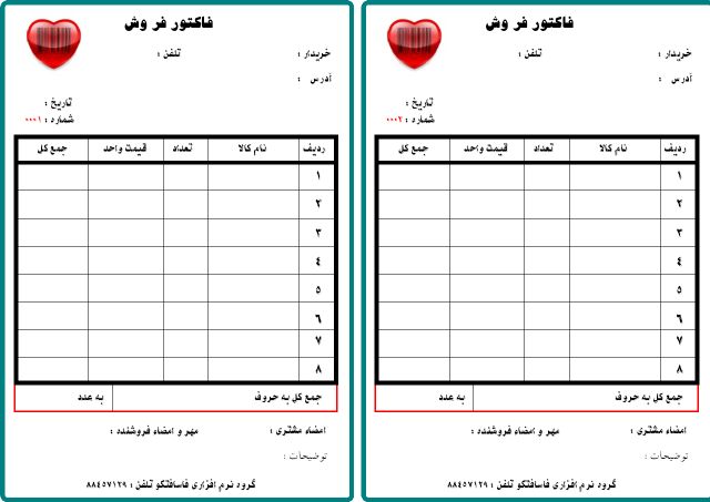 نرم افزار طراحی فاکتوروبا شماره سریال اتوماتیک فاسافتکو