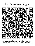 نرم افزار ساخت بارکد دوبعدی فاسافت qrcode 2d