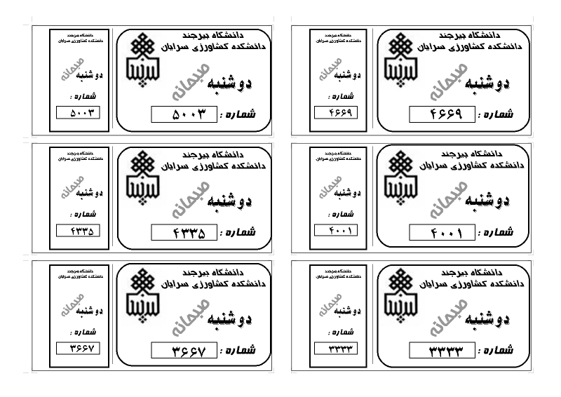 نرم افزار شماره زن بارکد زن فاکتور 