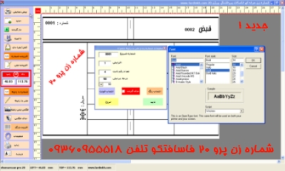 مژده ! نسخه جدید شماره زن پرو  نسخه 20 فاسافت آماده شد. دانلود تست رایگان - چاپ شماره سریال اتوماتیک اسناد