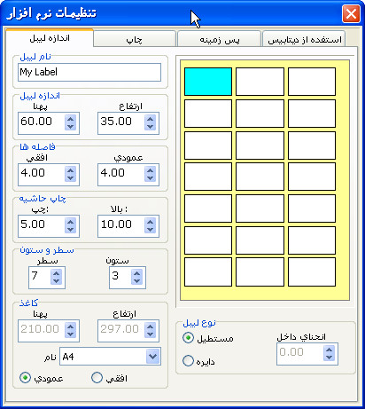 نرم افزار لیبل فارسی