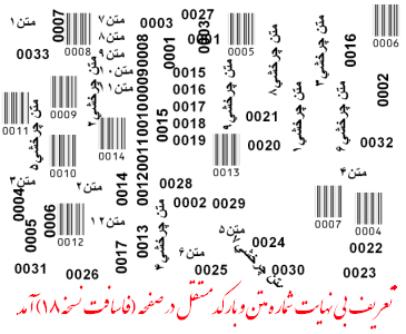 شماره زن فاکتور اتوماتیک نسخه پروفشنال 18 فاسافت