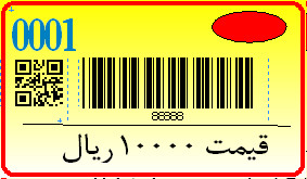 مژده  داغ داغ !آماده شد.حاصل سالها تلاش و تجربه کارشناسان فاسافتکو در  برنامه نویسی و تولید نرم افزار .نرم افزار جدید لیبل و شماره بارکد زن سوپر طلایی منتشر شد.