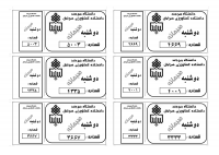 نرم افزار شماره و بارکد زن اتوماتیک اسناد حرفه ای فاسافت نسخه پرو 18 آمد